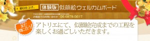 ban2_taiken 体験版!にがおえウェルカムボード