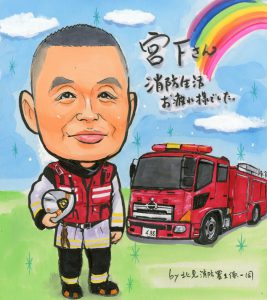 消防車と似顔絵　退職祝い