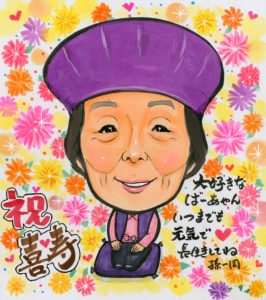 還暦 古希 喜寿 傘寿 米寿祝いの似顔絵 千里画房