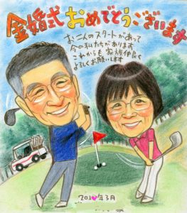 パステルタッチ金婚式ゴルフ似顔絵