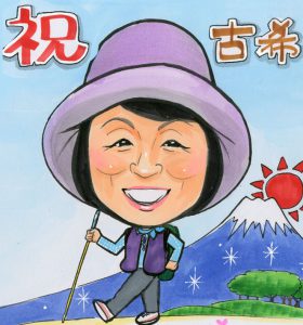 古希のお祝いの似顔絵、登山