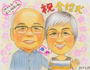 パステルタッチ似顔絵、金婚式