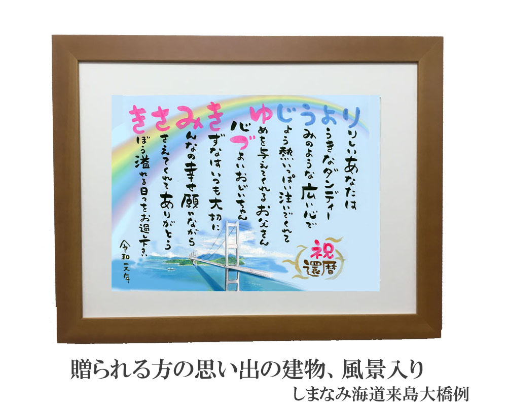 思い出背景のお名前ポエムの贈り物 オリジナル風景を描く 千里画房