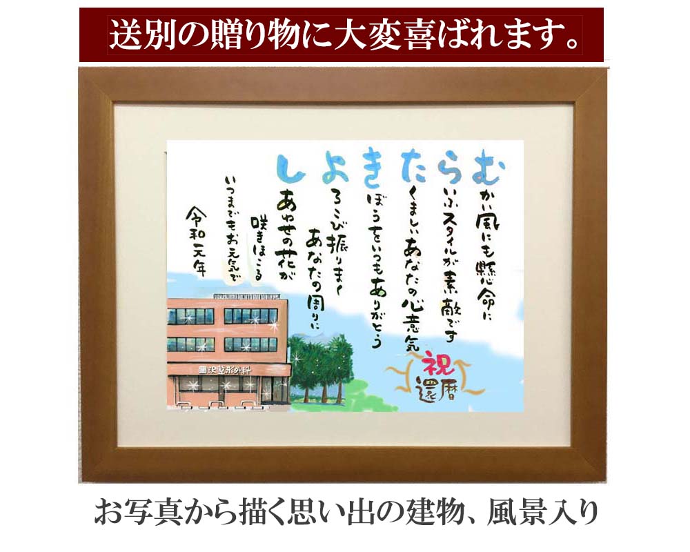 思い出背景のお名前ポエムの贈り物 オリジナル風景を描く 千里画房