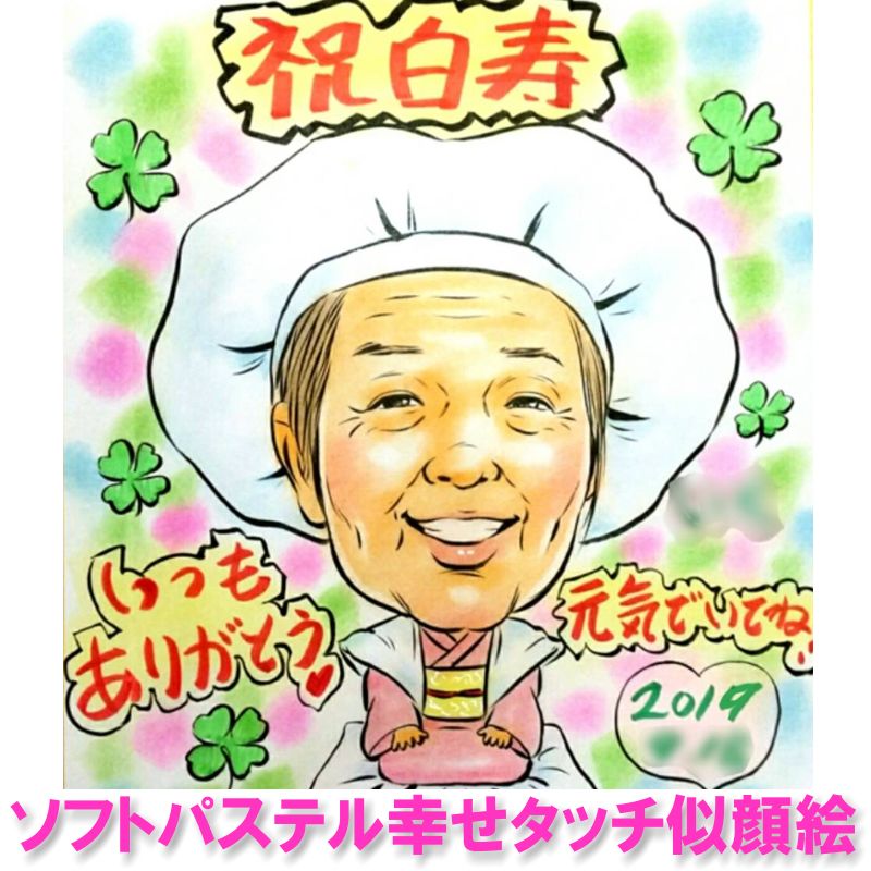 ソフトパステル幸せタッチ似顔絵