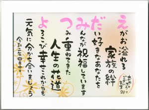 お花で飾る 名前 詩 ネーム ポエムの贈り物 お名前をご連絡頂くだけで完成 千里画房