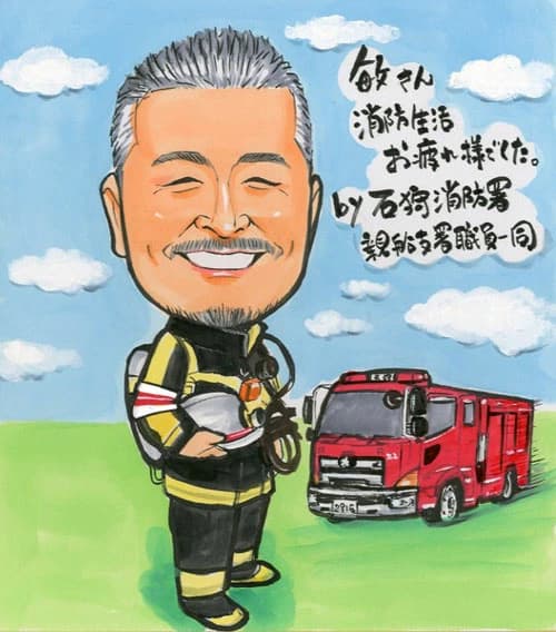 消防車と消防士の似顔絵イラスト退職祝い