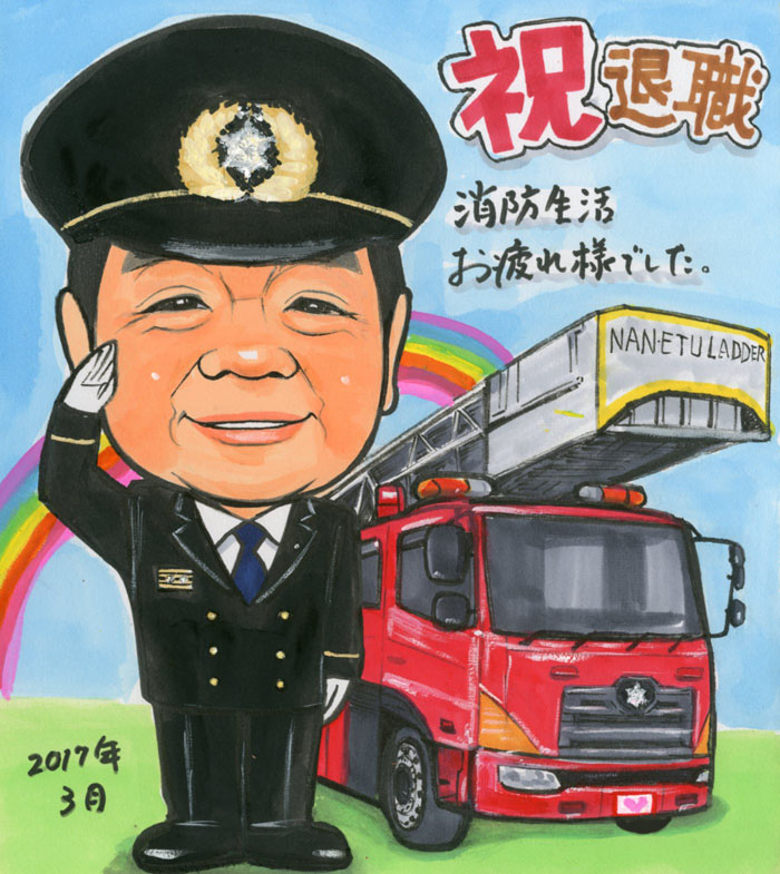 消防車と消防士の似顔絵イラスト退職祝い